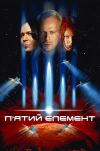 The Fifth Element - Poster