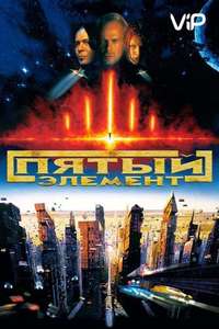 The Fifth Element - Poster