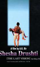 Shesha Drushti