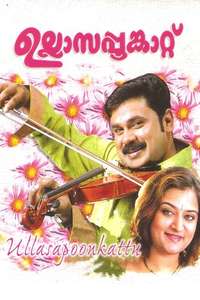 Ullasappoonkattu - Poster