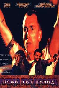 No Way Home - Poster