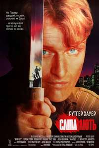 Blind Fury - Poster