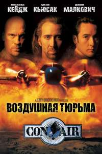 Con Air - Posters