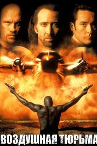 Con Air - Posters