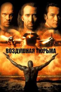 Con Air - Posters