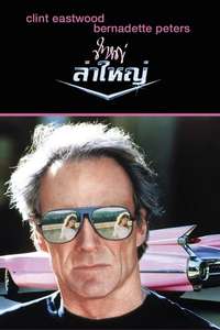 Pink Cadillac - Poster