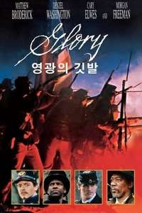 Glory - Poster