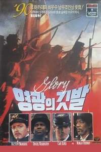 Glory - Poster