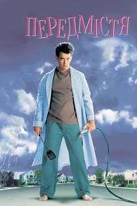 The 'Burbs - Poster