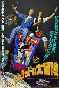 Bill & Ted's Excellent Adventure - Poster