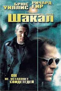The Jackal - Posters