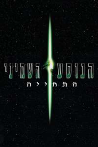 Alien Resurrection - Posters
