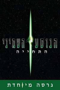 Alien Resurrection - Posters