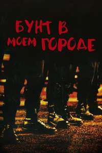 Ma 6-T va crack-er - Poster