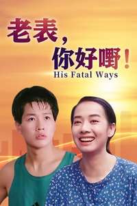 His Fatal Ways - Poster