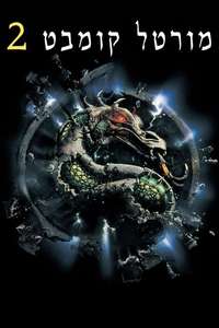 Mortal Kombat: Annihilation - Poster