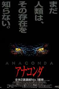 Anaconda - Posters