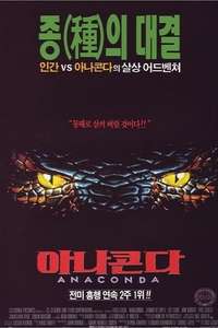 Anaconda - Posters