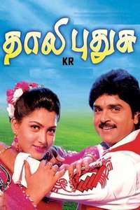 Thaali Pudhusu - Poster