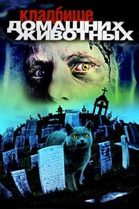 Pet Sematary - Poster