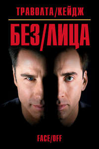Face/Off - Posters