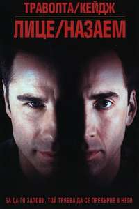 Face/Off - Posters