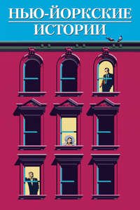 New York Stories - Poster