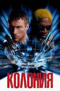 Double Team - Poster