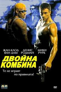 Double Team - Poster