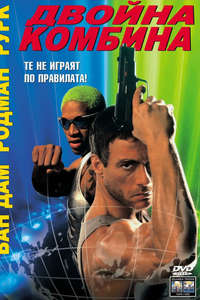 Double Team - Poster