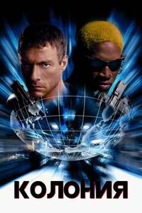 Double Team - Poster