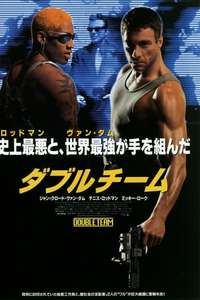 Double Team - Poster