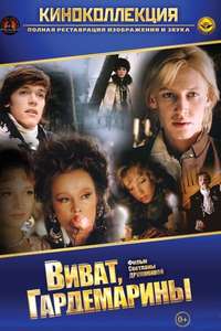 Vivat  Naval Cadets! - Poster