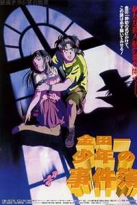 The File of Young Kindaichi - Poster