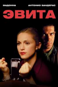 Evita - Poster