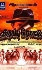 Karuppu Roja