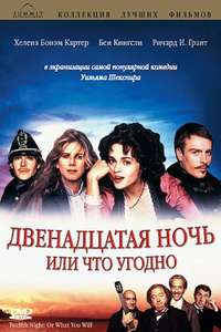 Twelfth Night - Poster