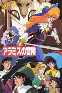 The Three Musketeers Aramis' Adventure - Poster