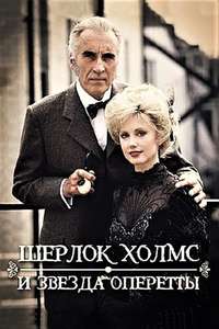 Sherlock Holmes and the Leading Lady - Poster
