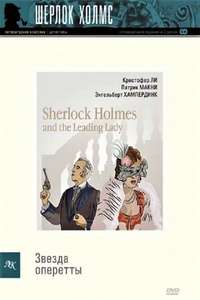 Sherlock Holmes and the Leading Lady - Poster