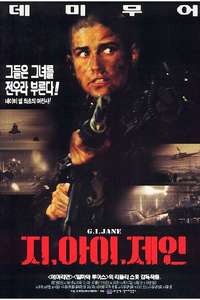 G.I. Jane - Poster