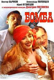 The Bomb