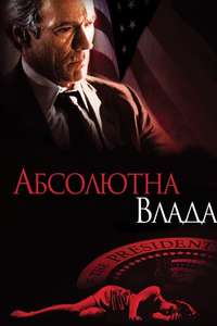 Absolute Power - Poster