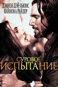 The Crucible - Poster