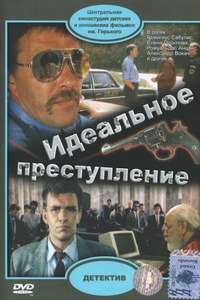 Ideal crime - Poster