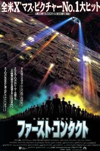 Star Trek: First Contact - Poster