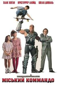 Suburban Commando - Poster