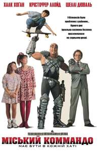 Suburban Commando - Poster