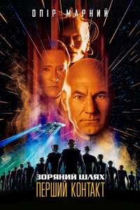 Star Trek: First Contact - Poster