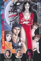 Welcome to the Vampire Onsen